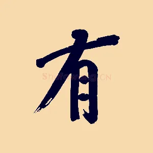 有