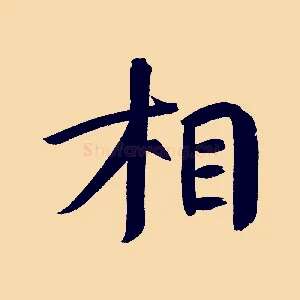 相