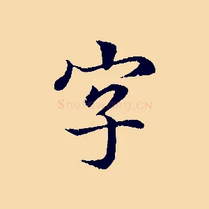 字