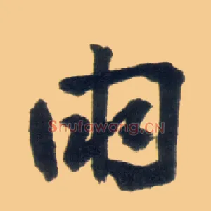 雨