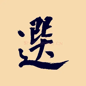 選