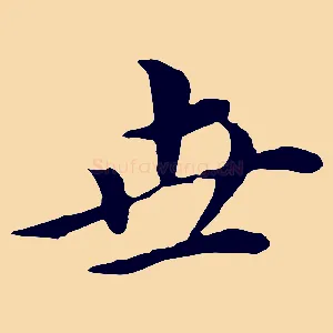 世