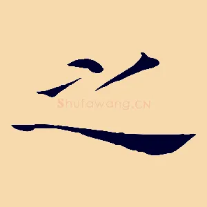 之