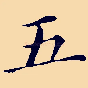 五