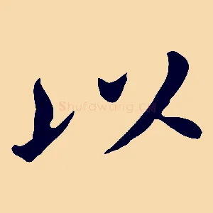 以