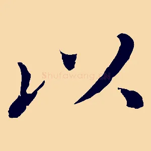 以