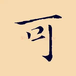 可
