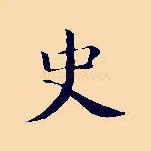 史