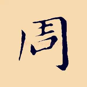 周