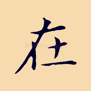 在