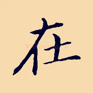 在