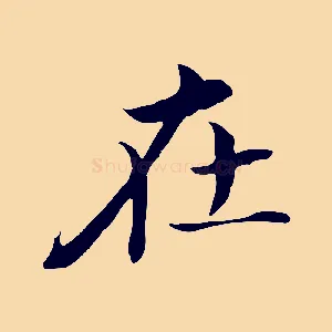 在