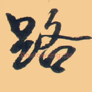 路
