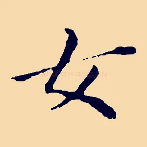 女