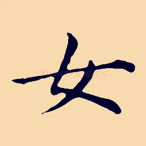女