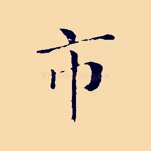 市
