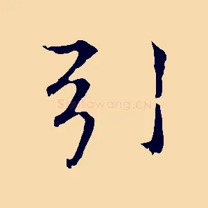 引
