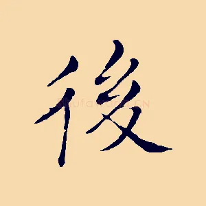 後