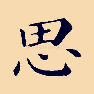 思