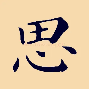 思