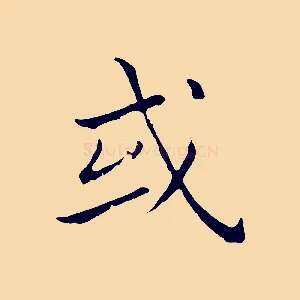 或