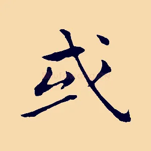 或