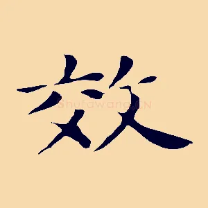 效