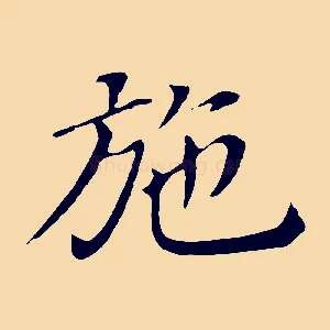 施