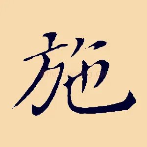 施