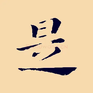 是