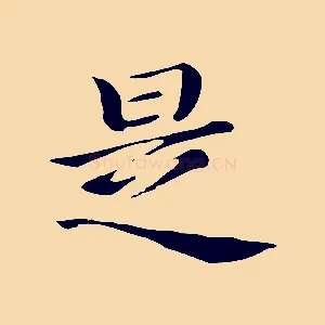 是