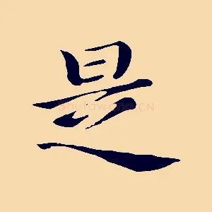 是