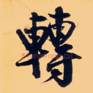 转