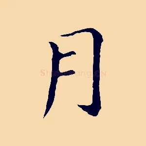 月