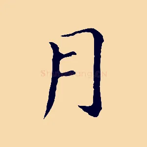 月