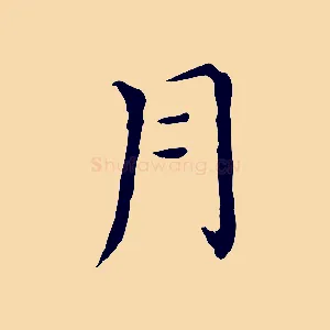 月