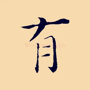 有