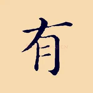 有
