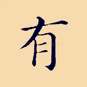 有
