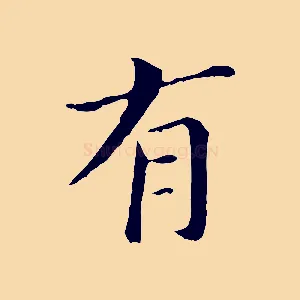有