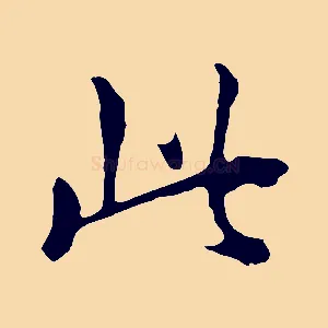 此