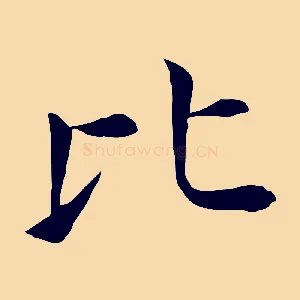 比