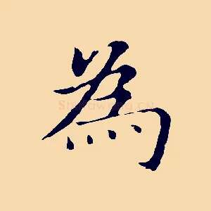 為