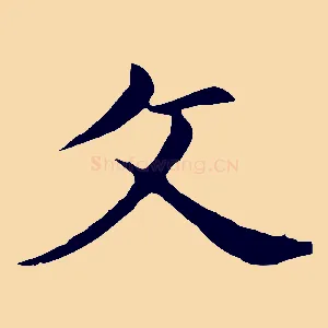 父
