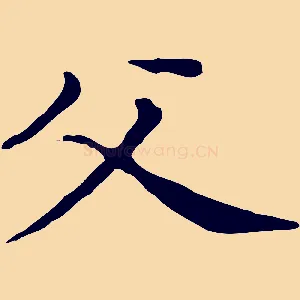父