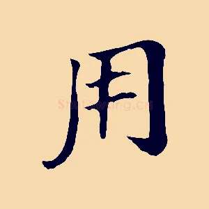 用