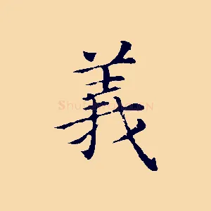 義