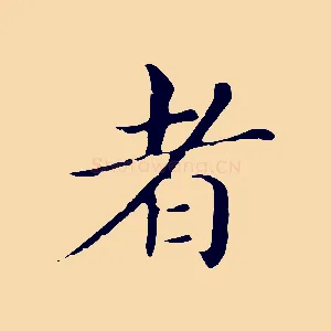 者