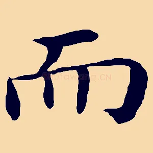 而