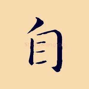 自